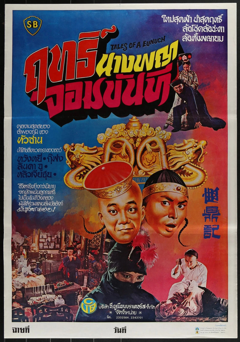 Tales of a Eunuch (1971) Original Thai Movie Poster 21x31