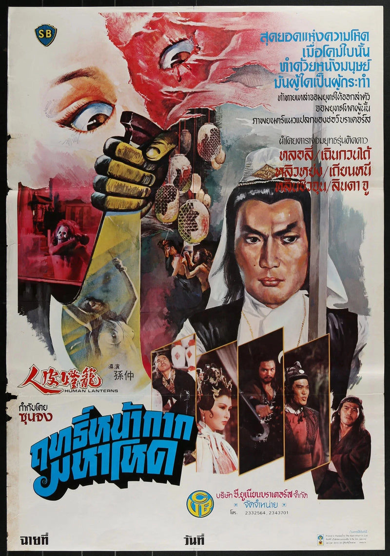 Human Lanterns (1982) Original Thai Movie Poster 21x31