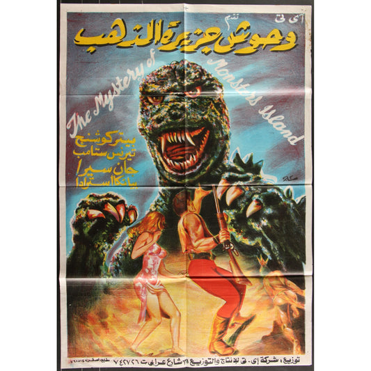 Godzilla Original Egyptian Movie Poster 27 1/2x39