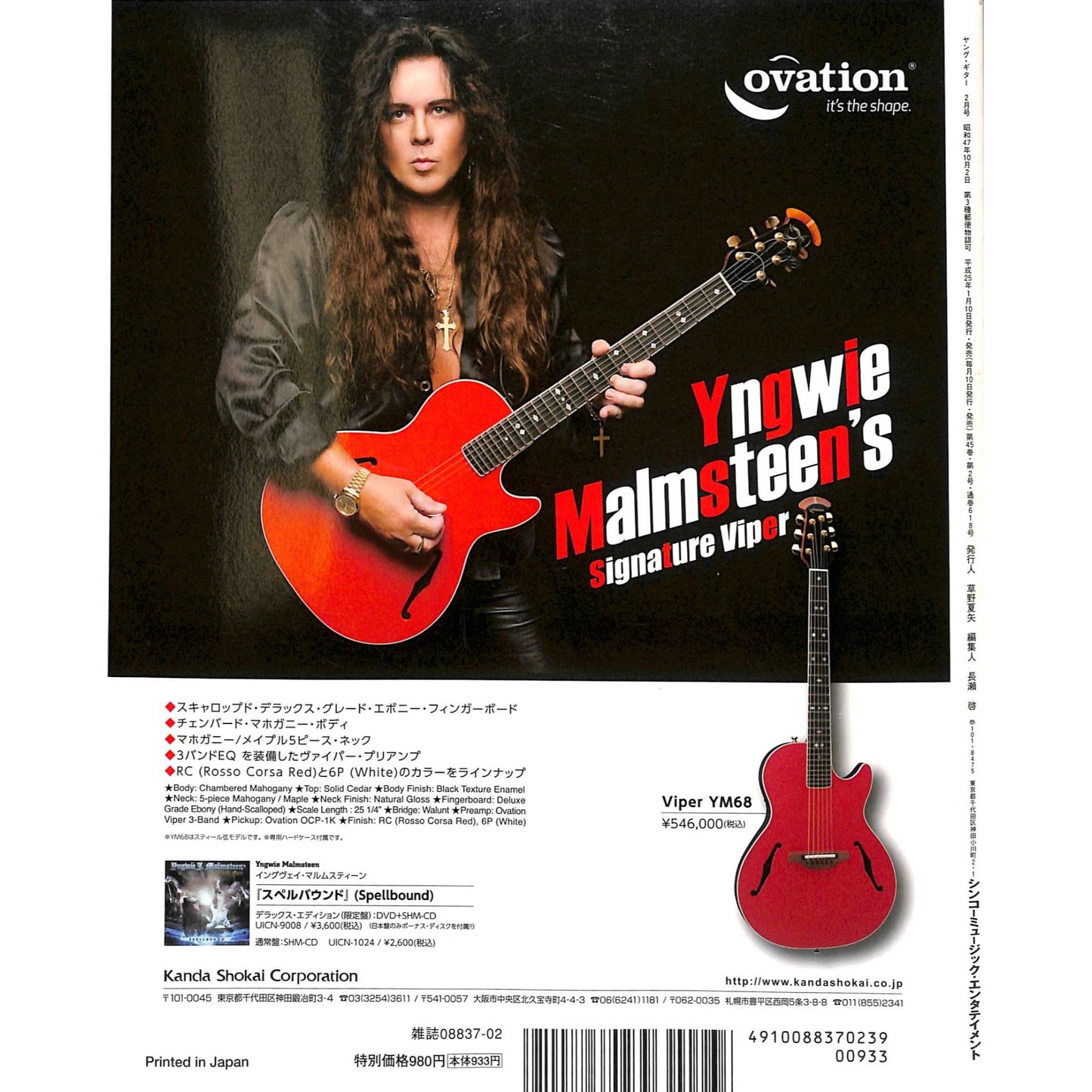 Young Guitar Magazine Issue #2 February 2013 Zakk Wylde Cover Heavy Metal Japan