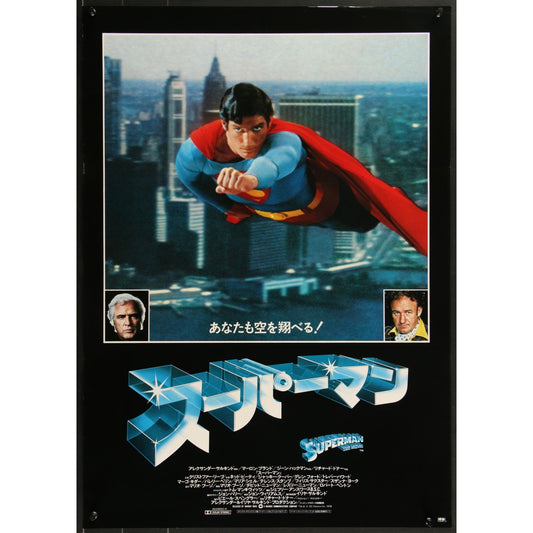 Superman (1979) Japanese Original Movie Poster 20 1/4 x 28 3/4