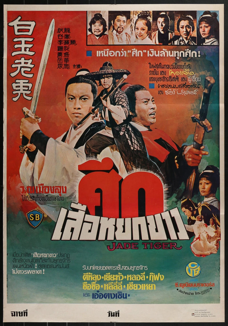 Jade Tiger (1977) Original Thai Movie Poster 21x31
