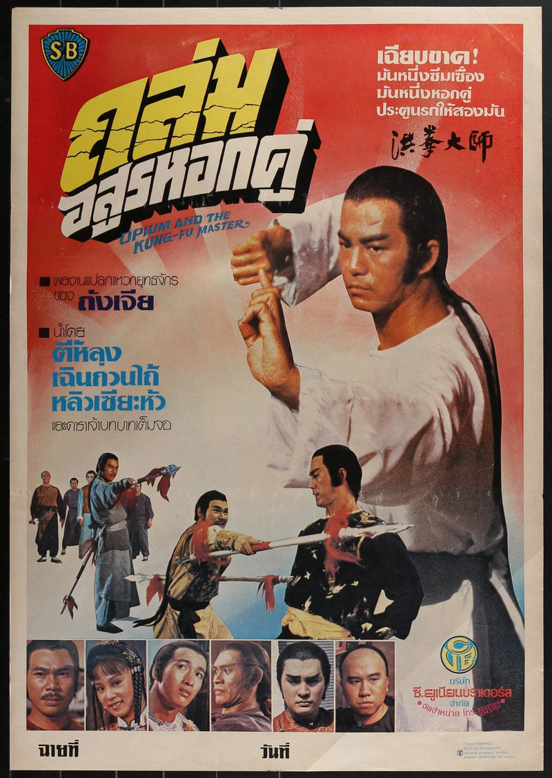 Opium and the Kung-Fu Master (1984) Original Thai Movie Poster 21x31