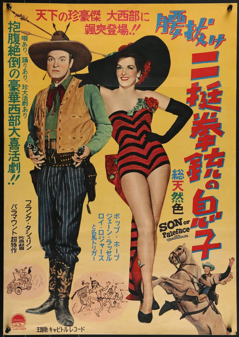 Son of Paleface Japanese B2 Movie Poster 1953 Bob Hope Jane Russell Rare 20x29