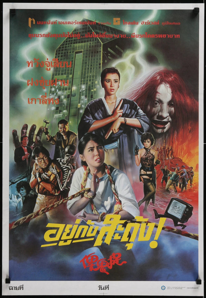 The Ghost Snatchers (1986) Original Thai Movie Poster 21x31