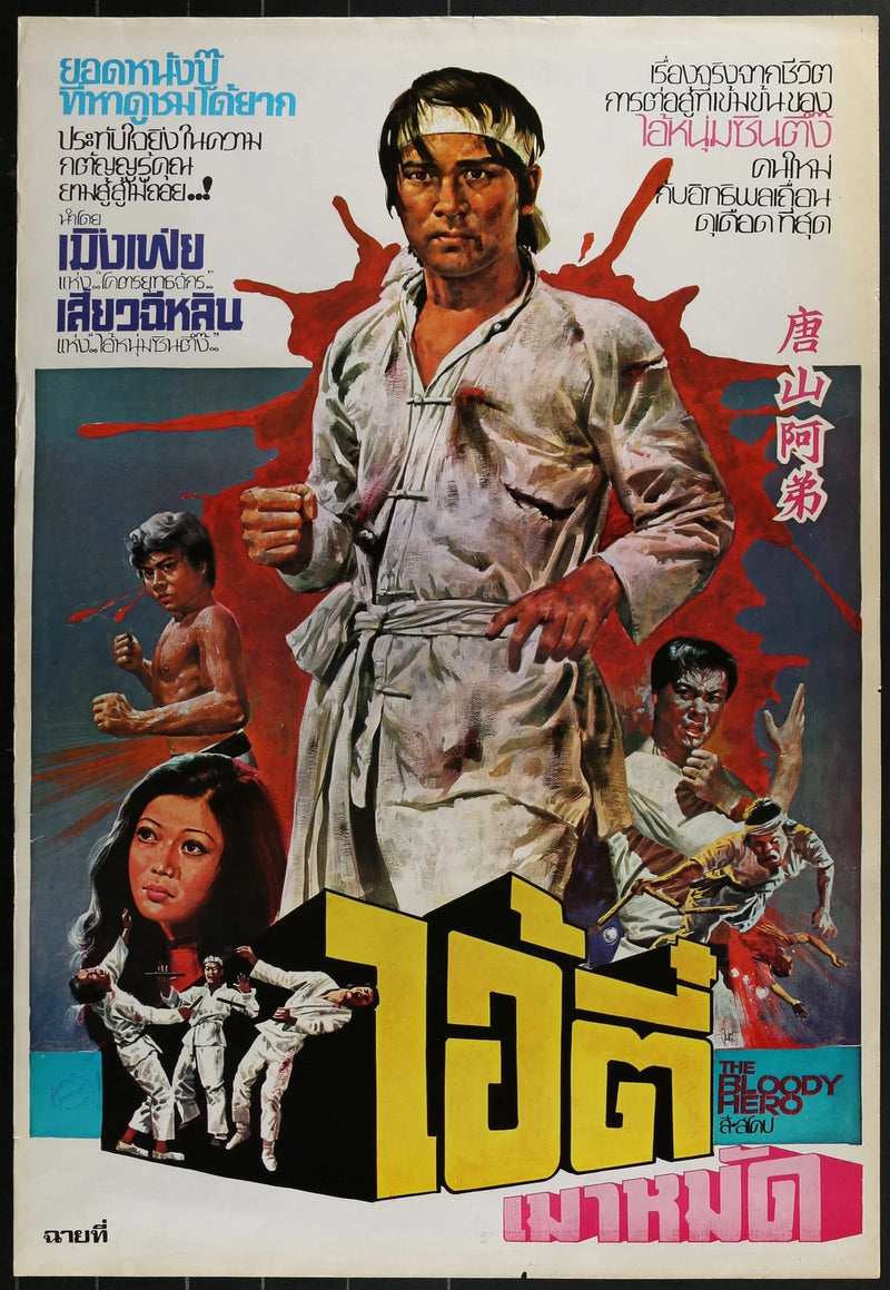 The Bloody Hero (1972) Original Thai Movie Poster 21x31