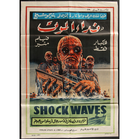 Shock Wave (1977) Original Egyptian Movie Poster Folded 27.5x39