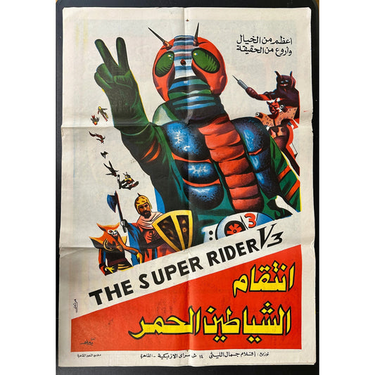 The Super Rider V3 (1975) Original Egyptian Folded Poster 27x39