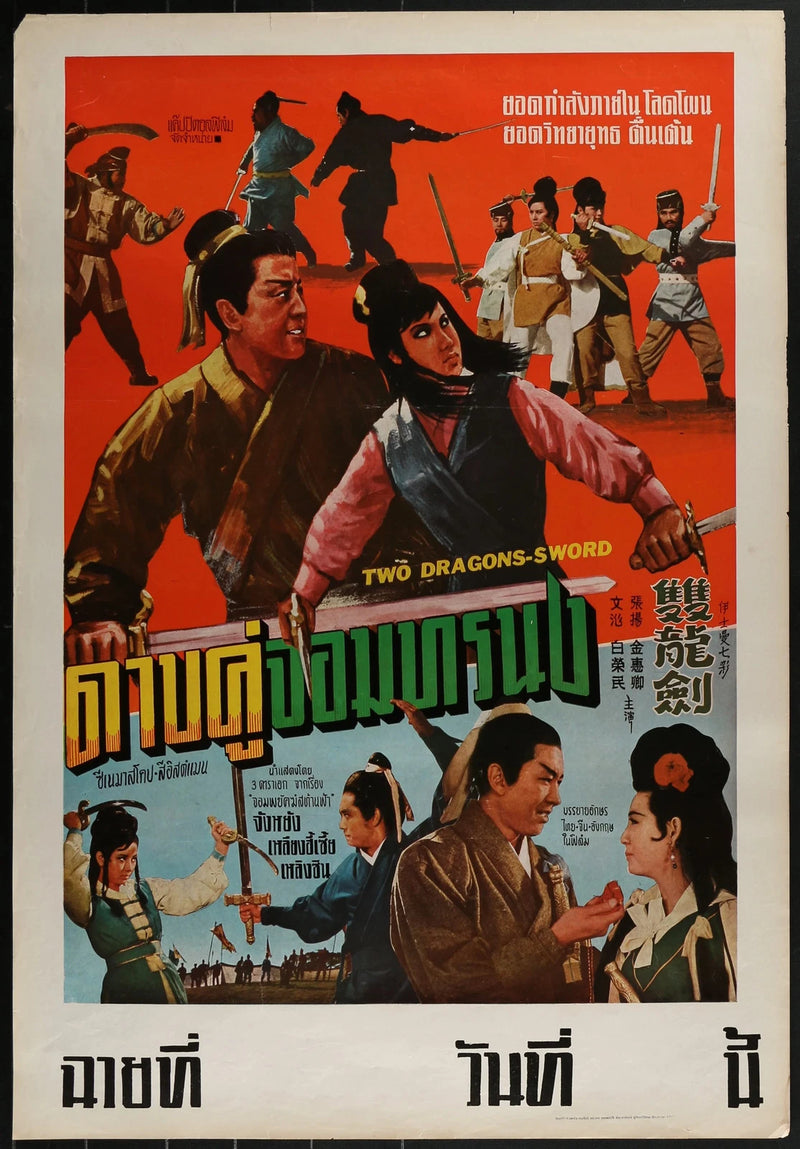 Two Dragons Sword (1967) Original Thai Movie Poster 21x31
