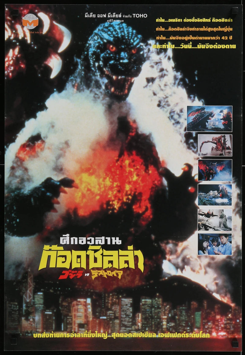 Godzilla vs Destoroyah (1995) Original Thai Movie Poster 21x31
