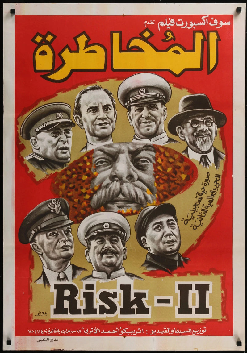 Risk II (1979) Original Egyptian Movie Poster 27.5x39 War Soviet