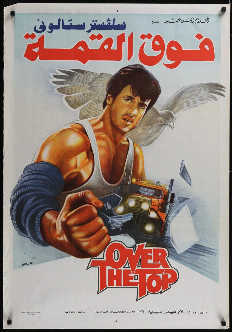 Over the Top (1987) Original Egyptian Movie Poster 27.5x39 Sylvester Stallone