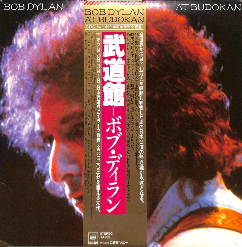 Bob Dylan At Budokan Japan 40AP 1100-1 2LP OBI Poster Booklet EX