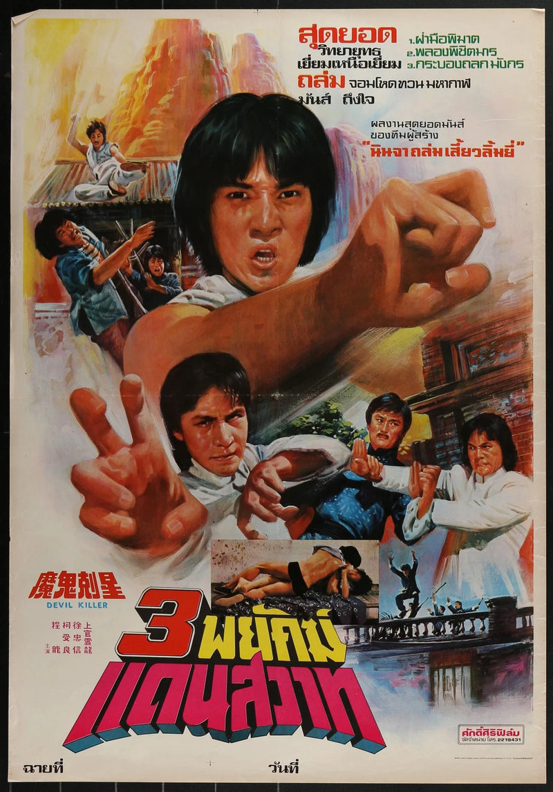Devil Killer (1980) Original Thai Movie Poster 21x31