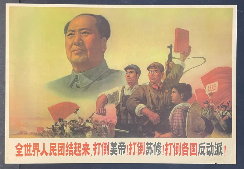 People of the World Unite (1970) Original Chinese Propaganda Poster 21x30