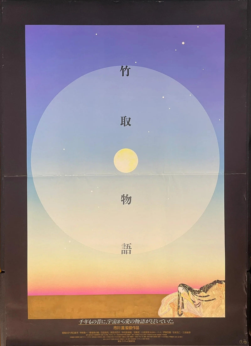 The Tale of the Bamboo Cutter (1987) Original Japanese Poster 29x40