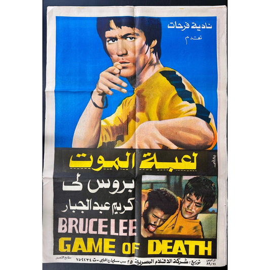 Game of Death (1978) Original Egyptian Folded Poster 27x39