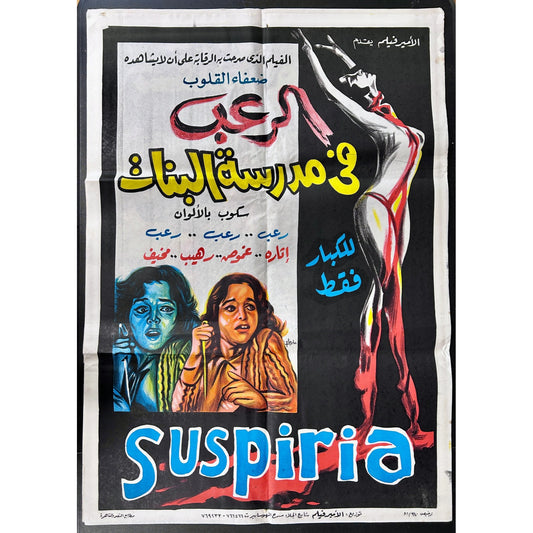 Suspiria (1977) Original Egyptian Folded Poster 27x39