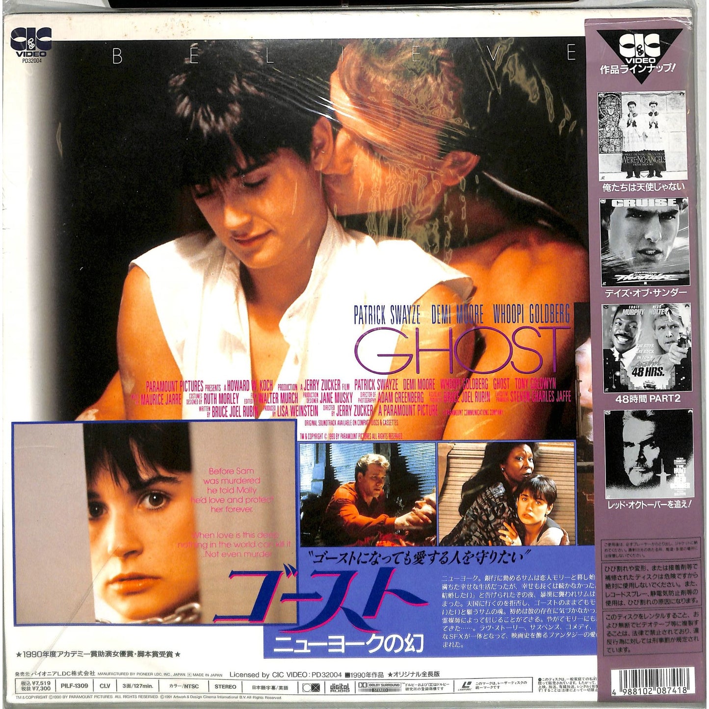 Ghost (1990) Japanese Release Laserdisc