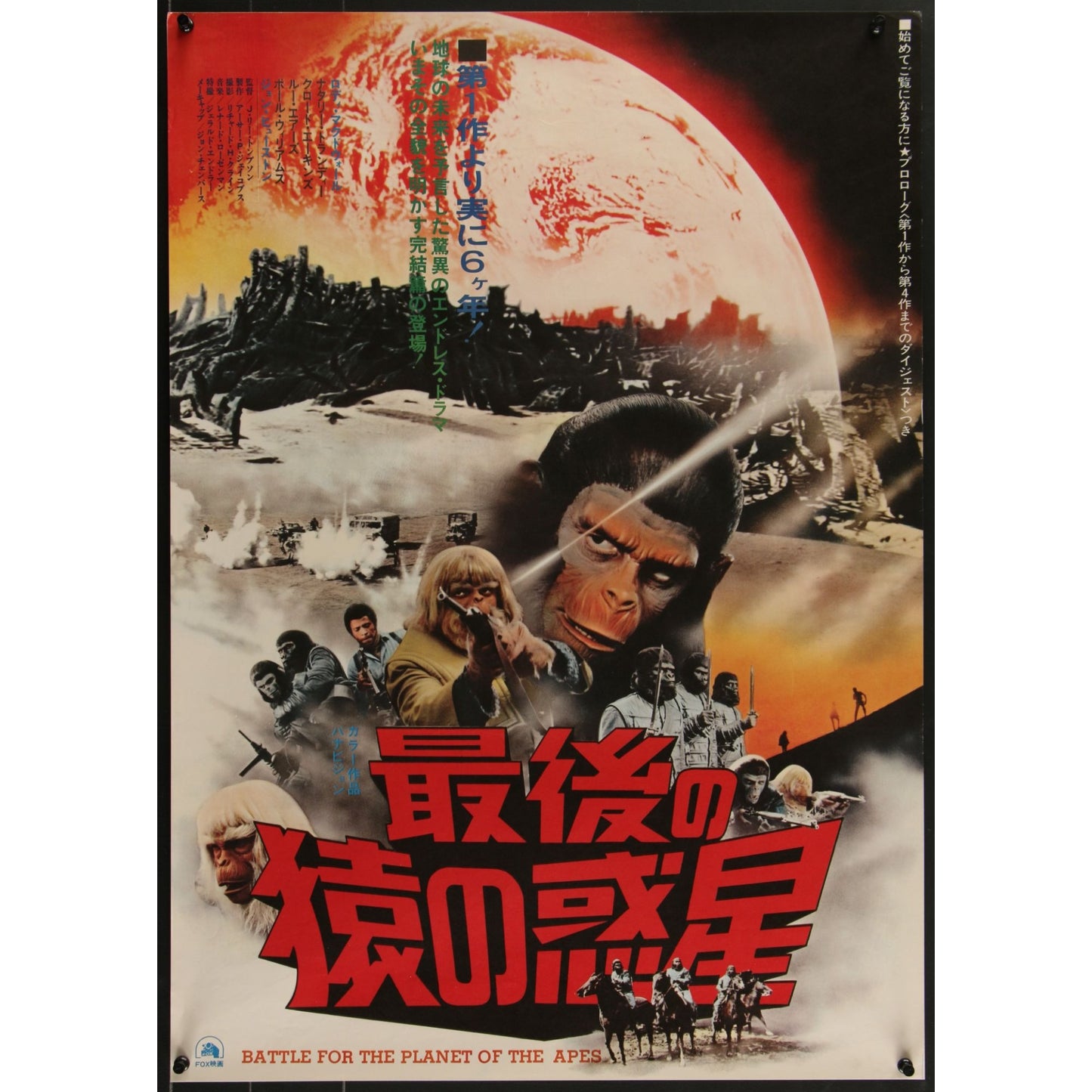 Battle For the Planet of the Apes (1973) Original Movie Poster 20 1/4x28 5/8