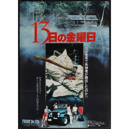 Friday the Thirteenth (1980) Original Movie Poster 20 1/4x28 5/8