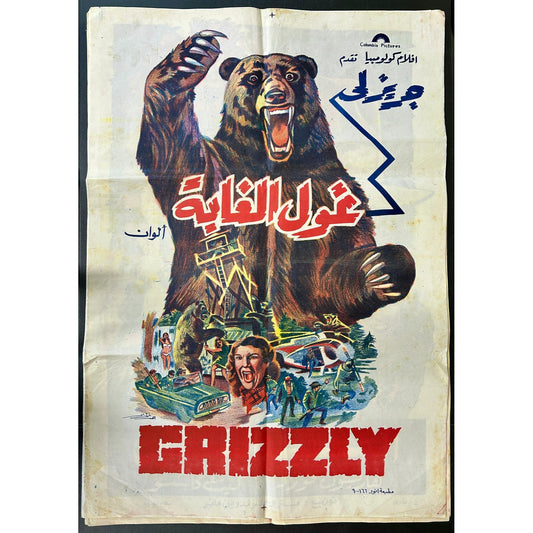 Grizzly (1976) Original Egyptian Folded Poster 27x39