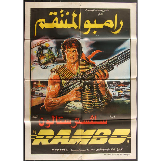 Rambo Original Egyptian Movie Poster 27 1/2x39