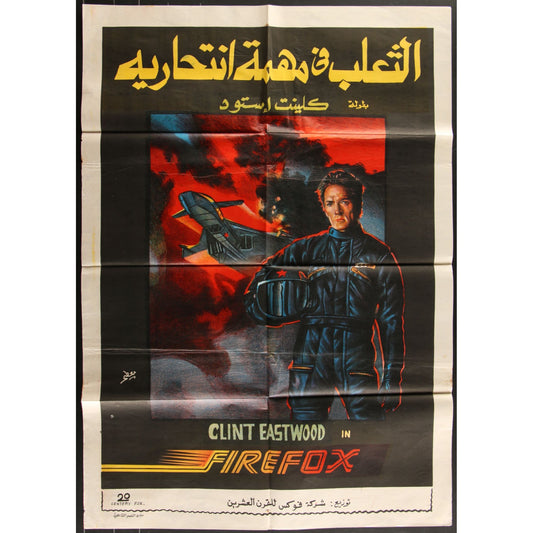 Firefox (1982) Original Egyptian Movie Poster 27 1/2x39