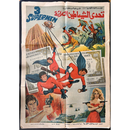 3 Supermen (1967) Egyptian Poster 27x39 Original Folded