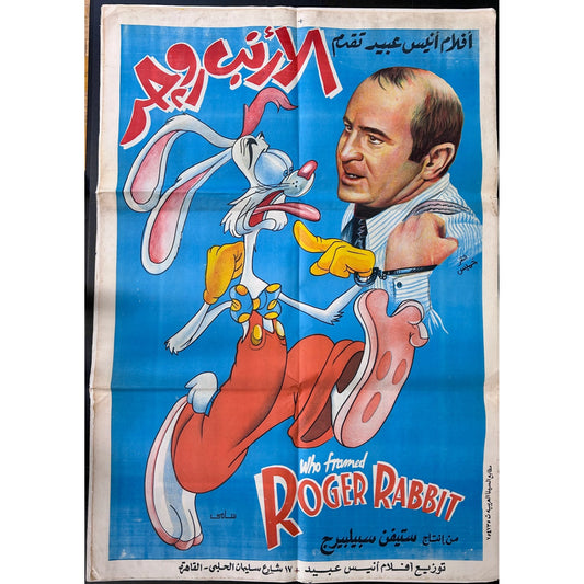 Who Framed Roger Rabbit (1988) Original Egyptian Folded Poster 27x39