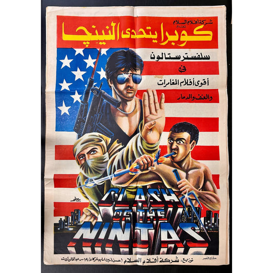 Clash of the Ninjas (1986) Original Egyptian Folded Poster 27x39